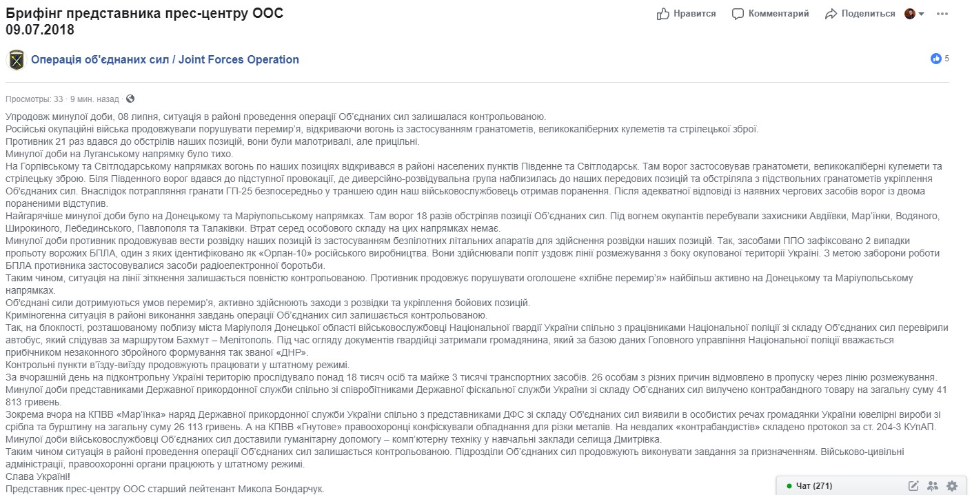 Фото: прес-центр ООС На Донбассе за сутки зафиксировано 2 пролета беспилотников боевиков, - ООС