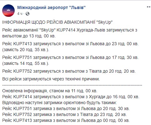 Фото: facebook.com/LvivAirport В аэропорту "Львов" задерживается четыре рейса авиакомпании SkyUp