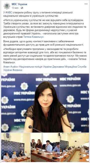 У МВС створено робочу групу щодо інтеграції ромів в українське суспільство