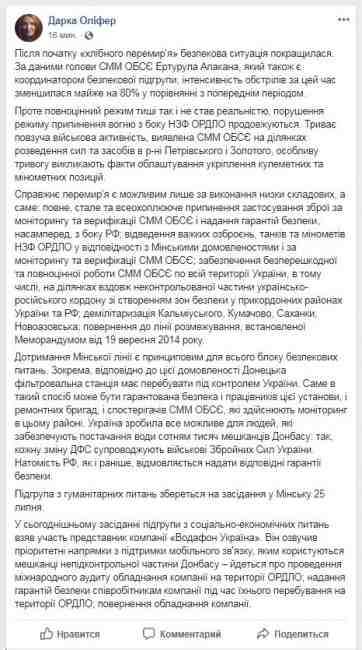 У Мінську представник Vodafone підняв питання щодо безпеки співробітників в ОРДЛО