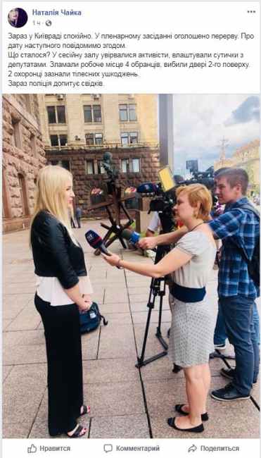 На засіданні Київради сталася сутичка, є постраждалі