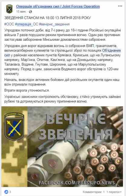 На Донбассе в течение дня ранен один украинский военный, - ООС