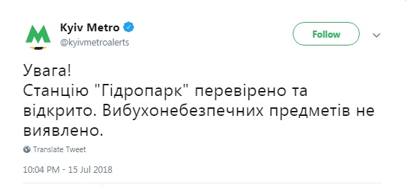 Станцию "Гидропарк" в Киеве открыли после звонка о минировании
