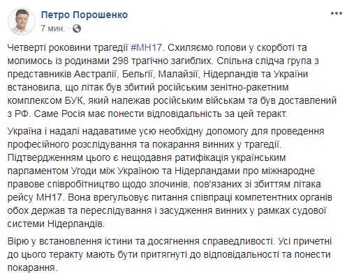 Порошенко: Україна продовжить допомагати в розслідуванні катастрофи MH17