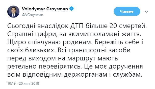 Гройсман дал поручение проверять автобусы перед выходом на маршрут