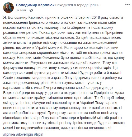 Фото: facebook.com Карплюк уходит с должности мэра Ирпеня