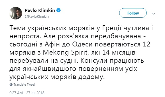 В Украину возвращаются 12 моряков с арестованного в Греции судна