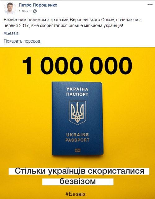 Безвизовым режимом с ЕС воспользовались более миллиона украинцев