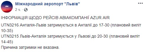 Фото: AIR AZUR В аеропорту "Львів" повідомили про затримку двох рейсів компанії Air Azur