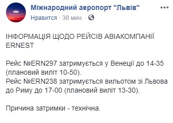 Фото: аэропорт "Львов" В аеропотру "Львов" сообщили о задержке двух рейсов компании Ernest
