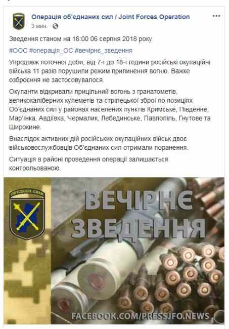 На Донбассе за день ранены двое украинских военных, - ООС