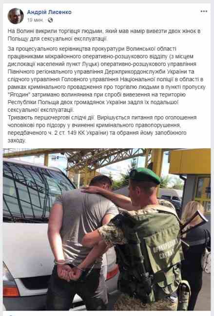 На кордоні з Польщею затримали торгівця людьми