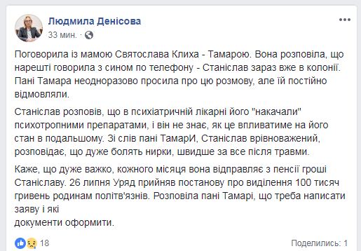 Клых сообщил, что в больнице РФ его "накачали" психотропными препаратами