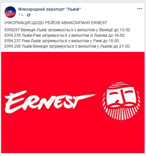 В аеропорту Львова попередили про затримку рейсів авіакомпанії Ernest