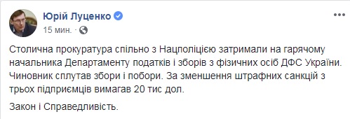 В Киеве на взятке задержали начальника одного из департаментов ГФС