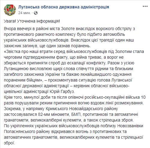 В районе Золотого боевики подбили авто с военными, есть погибший