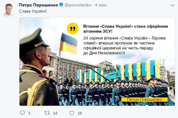 Порошенко сообщил, когда &quot;Слава Украине!&quot; станет официальным приветствием ВСУ