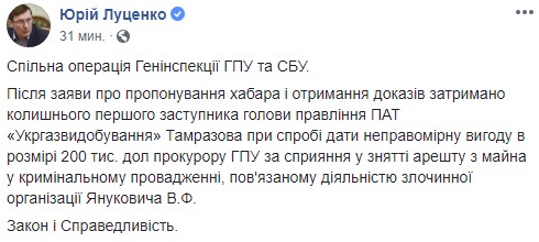 ГПУ задержала экс-заместителя председателя правления &quot;Укргаздобычи&quot;