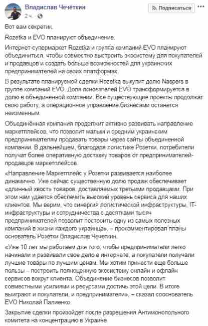Rozetka оголосила про об'єднання з групою компаній EVO