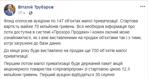 ФДМ виставив на продаж майже 150 об'єктів малої приватизації