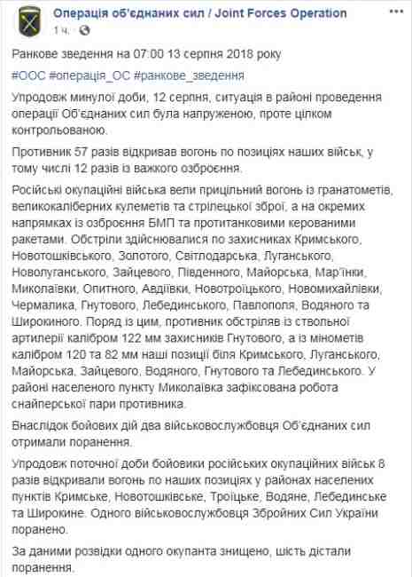 На Донбассе ранения получили трое военных, - штаб