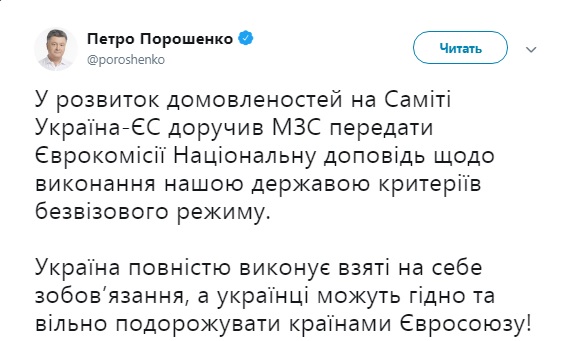 Україна передасть Єврокомісії доповідь про виконання умов по безвізу
