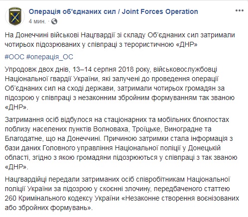 На Донбасі затримали чотирьох підозрюваних у зв'язках з ДНР