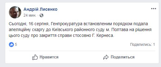 ГПУ подала апеляцію на рішення суду про закриття справи Кернеса