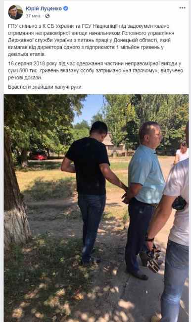 ГПУ задержала на взятке начальника Госслужбы труда Донецкой области