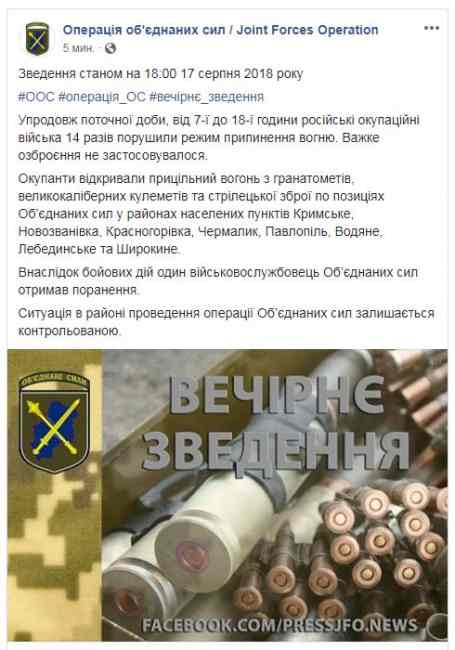 На Донбассе за день ранен один украинский военный, - ООС