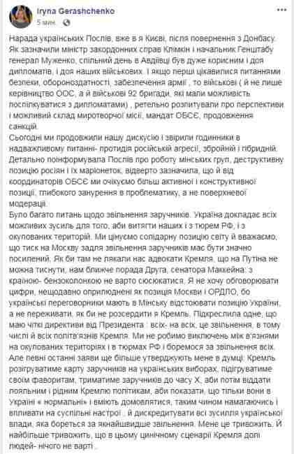Кремль будет разыгрывать "карту заложников" на украинских выборах, - Геращенко