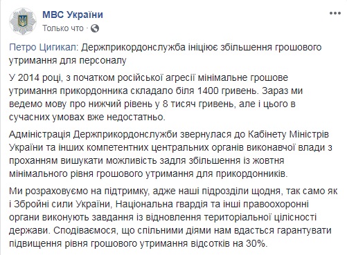 Цигикал просить підвищити зарплати прикордонникам
