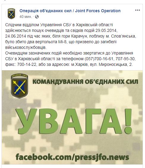 СБУ разыскивает очевидцев того, как сбили вертолеты Ми-8 вблизи Славянска в 2014
