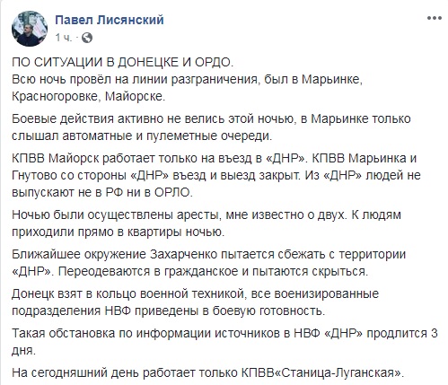 Оточення Захарченка намагається втекти з окупованого Донбасу