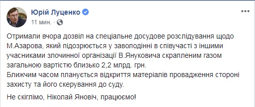 ГПУ проведет спецрасследование против Азарова по делу о хищении газа