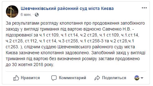 Суд продлил арест Савченко до 30 октября