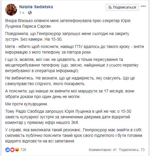Главред "Схем" Седлецкая заявила, что Луценко пригласил ее на закрытую встречу