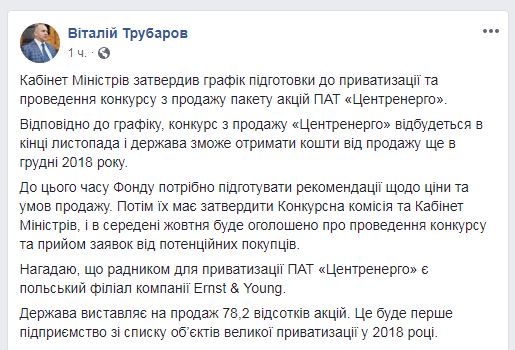 Конкурс з продажу "Центренерго" відбудеться в кінці листопада, - ФДМ