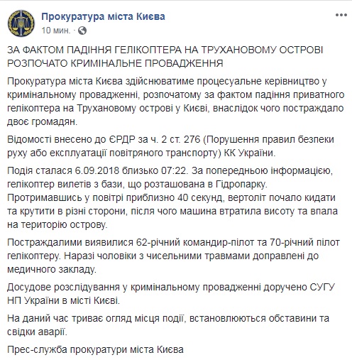 За фактом падіння вертольота в Києві відкрили кримінальне провадження