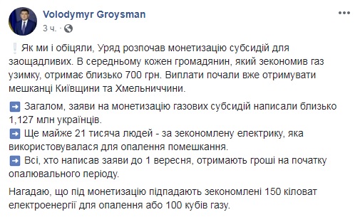 В Украине началась монетизация субсидий на газ и электроэнергию