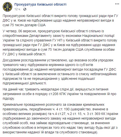 У Києві викрили на вимаганні голову громадської ради при ДФС