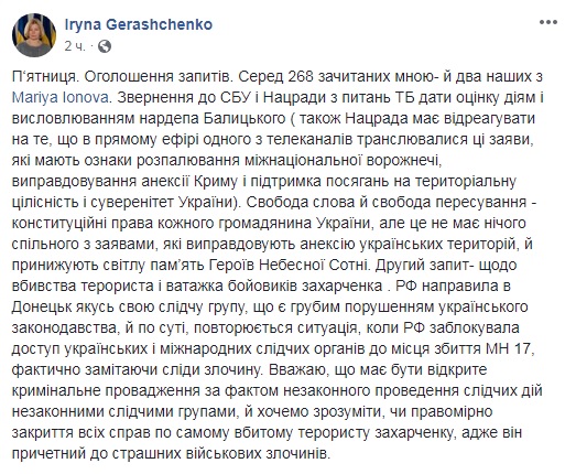 Геращенко просить СБУ перевірити правомірність закриття справ Захарченка