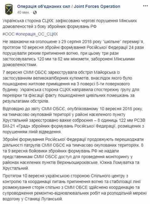 Бойовики не допустили місію ОБСЄ до моніторингу у трьох населених пунктах на Донбасі, - СЦКК