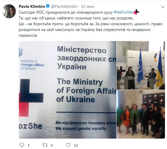 В МИД Украины в 2019 году будет проведен гендерный аудит