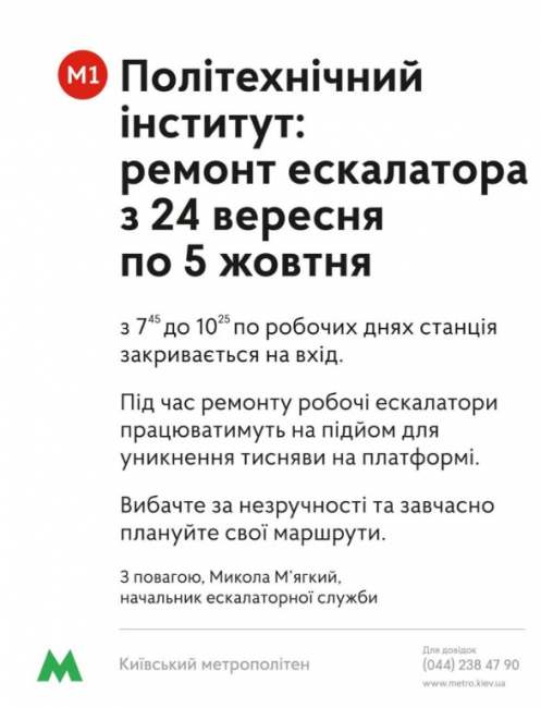 Станція метро "Політехнічний інститут" змінить режим роботи через ремонт