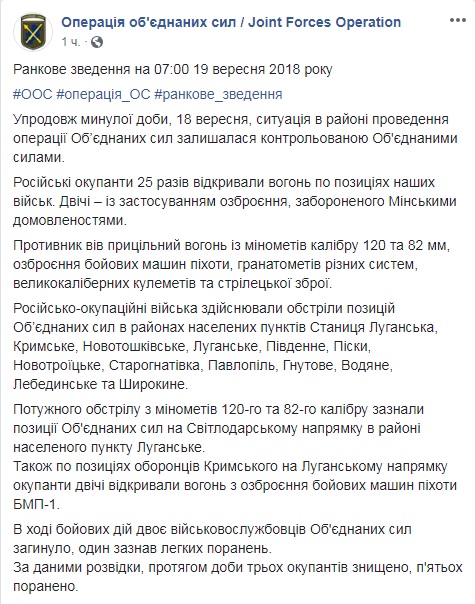 На Донбассе за сутки погибли двое украинских военных, - штаб