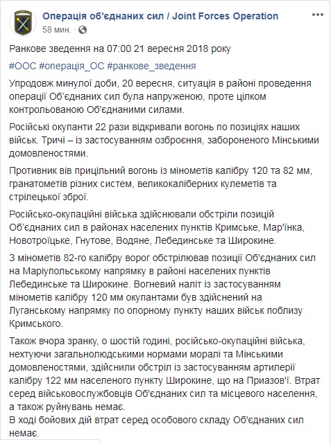 На Донбассе сутки обошлись без потерь среди украинских военных, - штаб