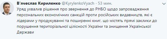Кабмин просит СНБО ввести санкции против издательств РФ