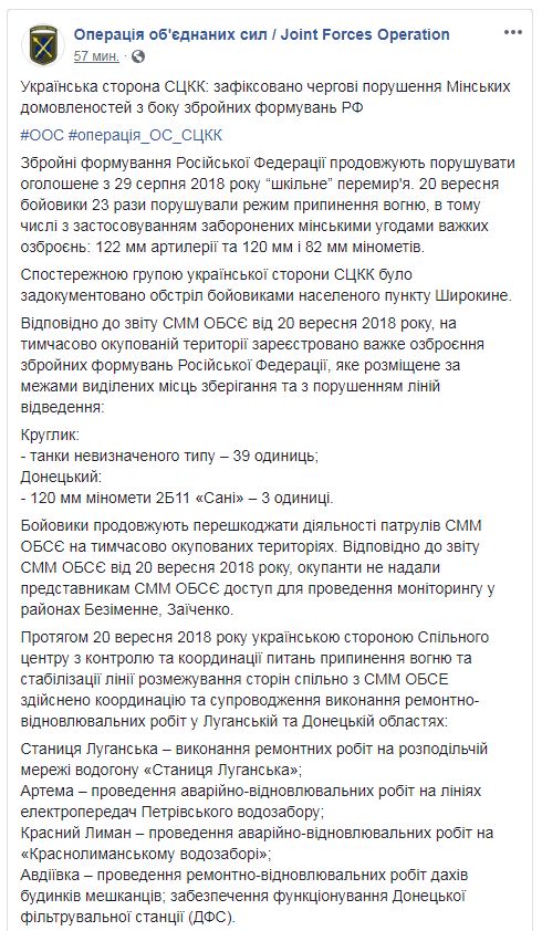 Бойовики не допустили місію ОБСЄ до моніторингу у двох населених пунктах на Донбасі, - СЦКК