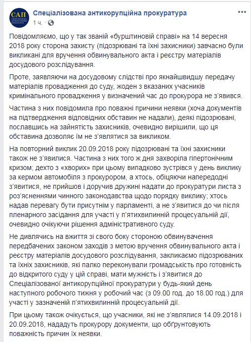 Фигуранты "янтарного дела" не явились в САП для вручения обвинительного акта